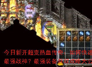 �����¿�������Ѫ���棺��ο���������ǿս����ǿװ����ȡ���Դ󹫿�