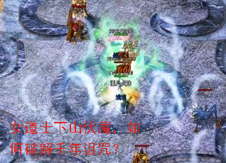 Ů��ʿ��ɽ��ħ������ƽ�ǧ�����䣿