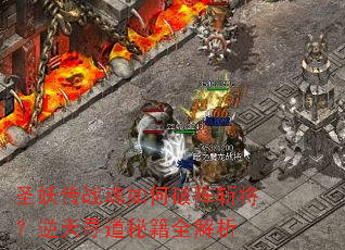 ʥ����ս���������ն��������Ѱ���ؼ�ȫ����