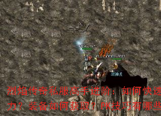 ���洫��˽�����ֽ��ף���ο�������ս����װ����λ�ȡ��PK��������Щ��