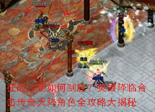 ��սɳ�������ʤ��Ӣ�۽��ٺϻ������콵��ɫȫ���Դ����