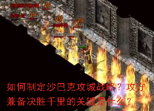 ����ƶ�ɳ�Ϳ˹���ս�ԣ����ؼ汸��ʤǧ��Ĺؼ���ʲô��
