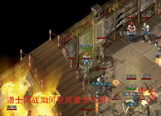 道士团战如何发挥最大作用? 道士团战如何发挥最大作用?