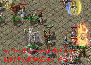 ��Ѫ����սʿ�������ԣ���ͬʱ����ο��������ȼ���