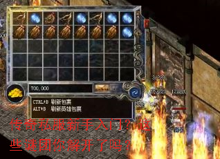 传奇私服新手入门?这些谜团你解开了吗? 传奇私服新手入门?这些谜团你解开了吗?