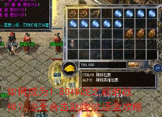 ��γ�Ϊ1.80��ս֮�۵�ս������ϻ�߳��ɳ��ȫ����