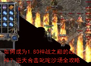 ��γ�Ϊ1.80��ս֮�۵�ս������ϻ�߳��ɳ��ȫ����