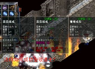 法师如何成功击败道士? 法师如何成功击败道士?