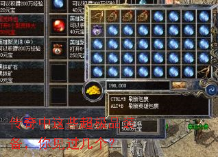 传奇中这些超极品装备,你见过几个? 传奇中这些超极品装备,你见过几个?