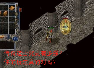 传奇道士究竟有多强?你的玩法真的对吗? 传奇道士究竟有多强?你的玩法真的对吗?