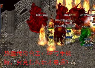 ��Ѫ����ϻ���SF���ֻ��棬������ô�����ǿ��