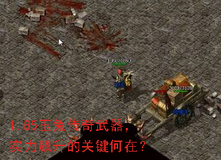 1.85玉兔传奇武器,实力飙升的关键何在? 1.85玉兔传奇武器,实力飙升的关键何在?