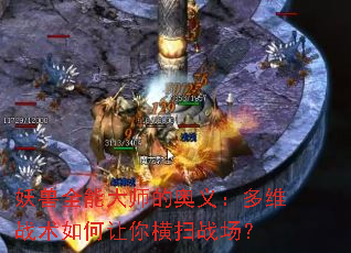����ȫ�ܴ�ʦ�İ��壺��άս����������ɨս����