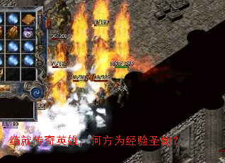 练就传奇英雄,何方为经验圣地? 练就传奇英雄,何方为经验圣地?