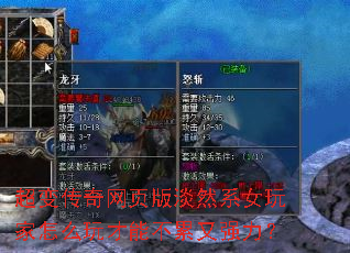 超变传奇网页版淡然系女玩家怎么玩才能不累又强力? 超变传奇网页版淡然系女玩家怎么玩才能不累又强力?