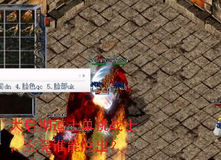 大后期道士单挑战士,究竟谁能胜出? 大后期道士单挑战士,究竟谁能胜出?