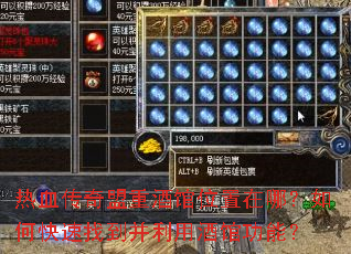 热血传奇盟重酒馆位置在哪?如何快速找到并利用酒馆功能? 热血传奇盟重酒馆位置在哪?如何快速找到并利用酒馆功能?