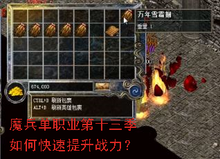 魔兵单职业第十三季如何快速提升战力? 魔兵单职业第十三季如何快速提升战力?