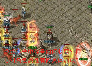 龙纹传奇中称号如何获取?称号对角色属性有何具体加成? 龙纹传奇中称号如何获取?称号对角色属性有何具体加成?