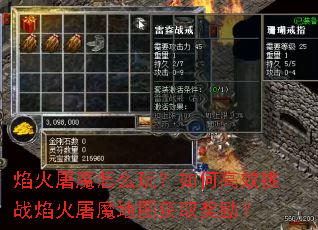 焰火屠魔怎么玩?如何高效挑战焰火屠魔地图获取奖励? 焰火屠魔怎么玩?如何高效挑战焰火屠魔地图获取奖励?