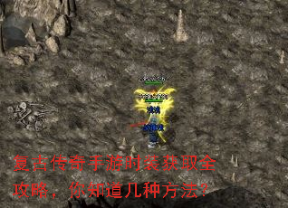 复古传奇手游时装获取全攻略,你知道几种方法? 复古传奇手游时装获取全攻略,你知道几种方法?