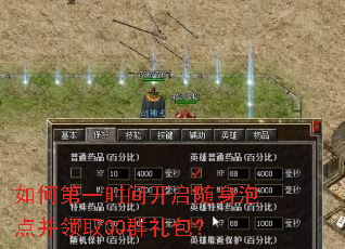 如何第一时间开启随身泡点并领取QQ群礼包? 如何第一时间开启随身泡点并领取QQ群礼包?