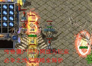 ���潩ʬ��Ϊ�γ�Ϊ��ұ���֮�أ�����ȫ����