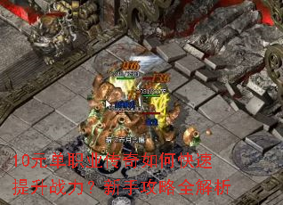10Ԫ��ְҵ������ο�������ս�������ֹ���ȫ����