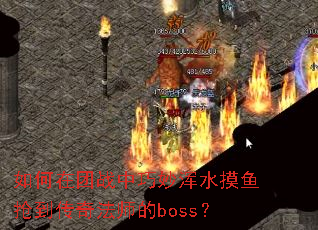�������ս�������ˮ�����������淨ʦ��boss��
