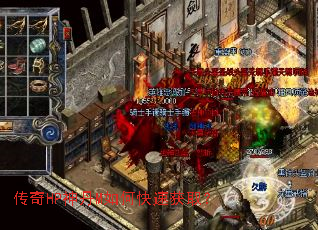 传奇HP神丹M如何快速获取? 传奇HP神丹M如何快速获取?