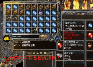 幻天诀特殊装备修炼指南? 幻天诀特殊装备修炼指南?