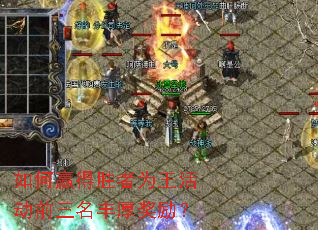 如何赢得胜者为王活动前三名丰厚奖励? 如何赢得胜者为王活动前三名丰厚奖励?