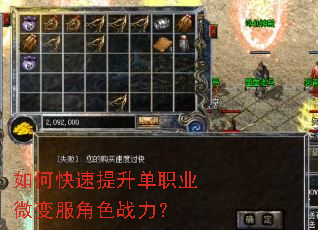 如何快速提升单职业微变服角色战力? 如何快速提升单职业微变服角色战力?