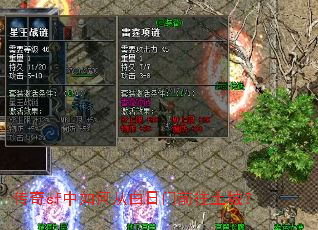 传奇sf中如何从白日门前往土城? 传奇sf中如何从白日门前往土城?
