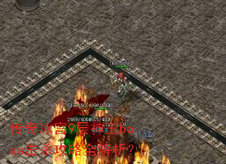 �������9������boss��ɱ����ȫ������