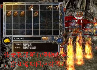 传奇私服所有怪物大全,你知道如何应对吗? 传奇私服所有怪物大全,你知道如何应对吗?