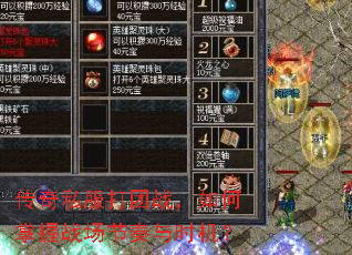 传奇私服打团战,如何掌握战场节奏与时机? 传奇私服打团战,如何掌握战场节奏与时机?