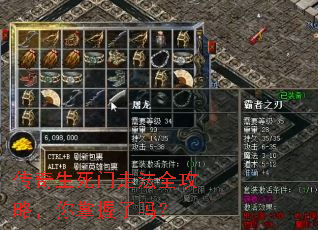 传奇生死门走法全攻略,你掌握了吗? 传奇生死门走法全攻略,你掌握了吗?