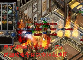 传奇3隐藏地图开启方法?详细攻略带你探索神秘地图 传奇3隐藏地图开启方法?详细攻略带你探索神秘地图