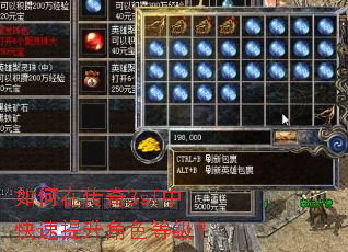 如何在传奇3sf中快速提升角色等级? 如何在传奇3sf中快速提升角色等级?