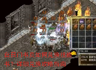 白日门书页如何兑换技能书?详细兑换攻略指南 白日门书页如何兑换技能书?详细兑换攻略指南