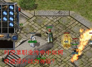 时空单职业传奇中如何快速提升战力等级? 时空单职业传奇中如何快速提升战力等级?