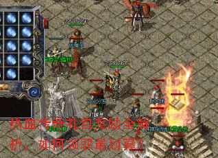 热血传奇礼包奖励全解析,如何领取最划算? 热血传奇礼包奖励全解析,如何领取最划算?