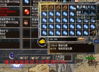 懂技能就能成为传奇高手吗? 懂技能就能成为传奇高手吗?