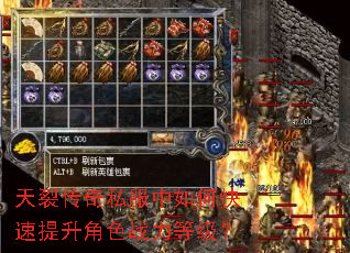 天裂传奇私服中如何快速提升角色战力等级? 天裂传奇私服中如何快速提升角色战力等级?