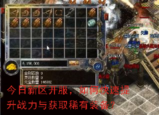 今日新区开服,如何快速提升战力与获取稀有装备? 今日新区开服,如何快速提升战力与获取稀有装备?