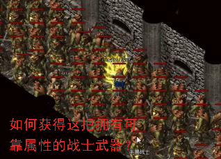 ��λ�����ӵ�пɿ����Ե�սʿ������