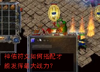神佑符文如何搭配才能发挥最大战力? 神佑符文如何搭配才能发挥最大战力?