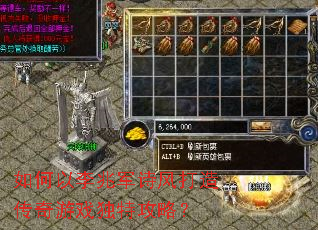 如何以李兆军诗风打造传奇游戏独特攻略? 如何以李兆军诗风打造传奇游戏独特攻略?