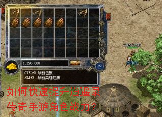 如何快速提升逍遥录传奇手游角色战力? 如何快速提升逍遥录传奇手游角色战力?